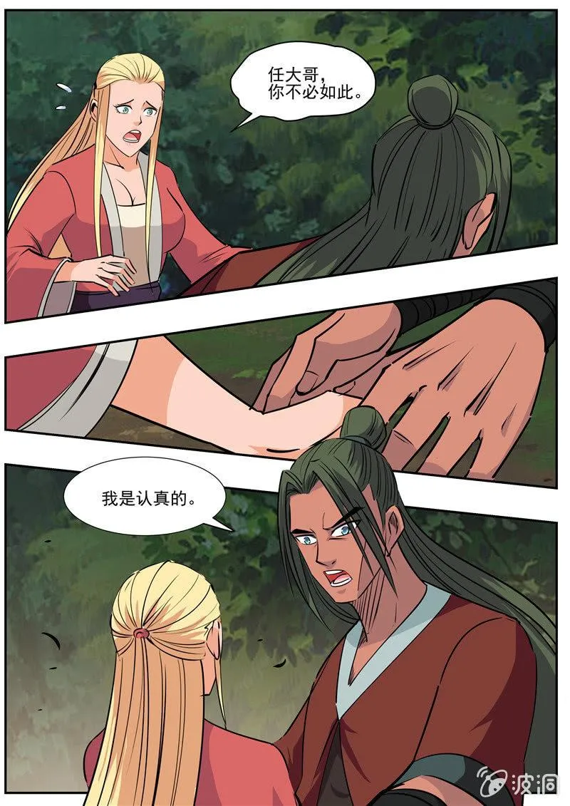 第191话 方家主 第20页