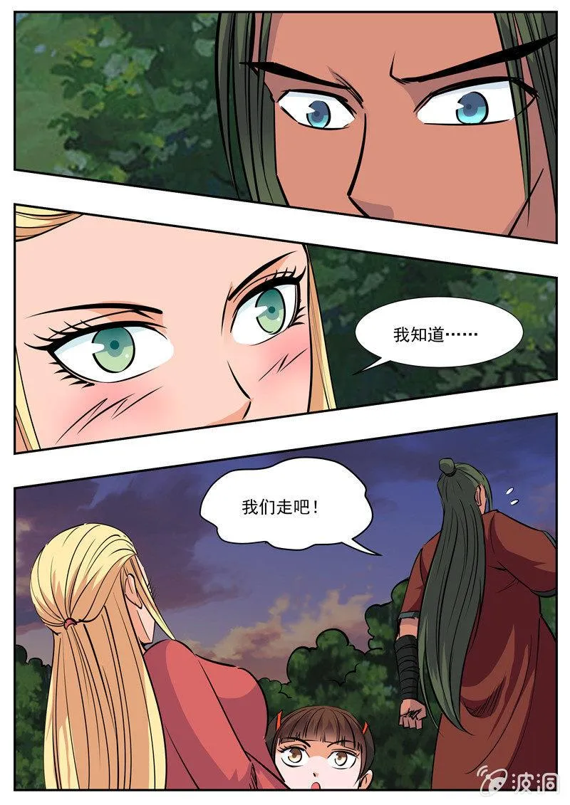 第191话 方家主 第21页