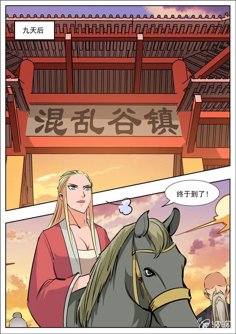 第191话 方家主 第22页