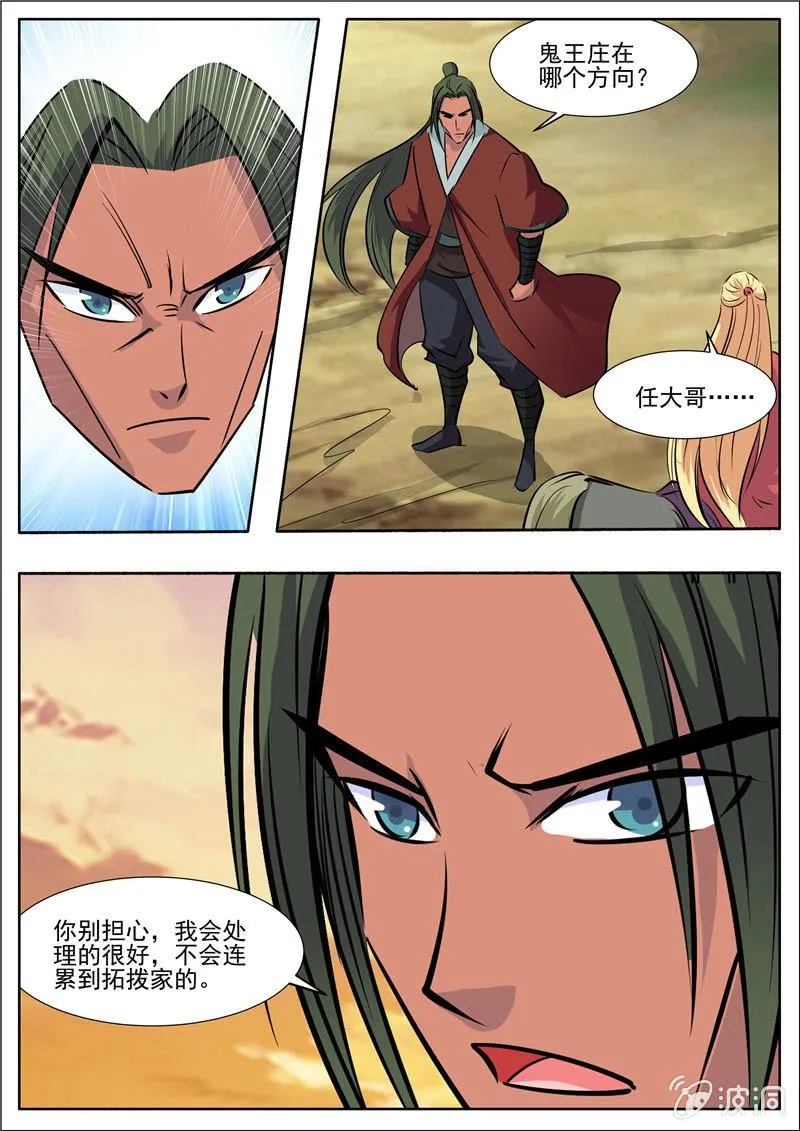 第191话 方家主 第23页