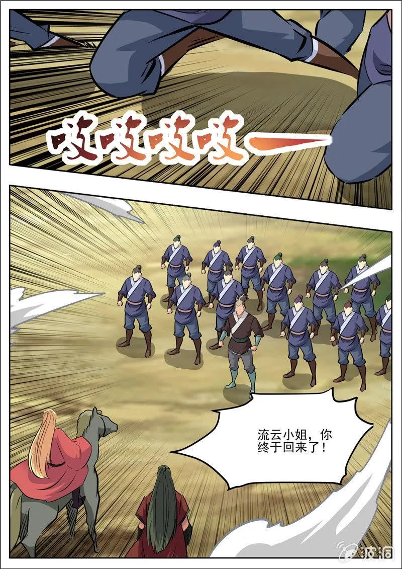 第191话 方家主 第24页