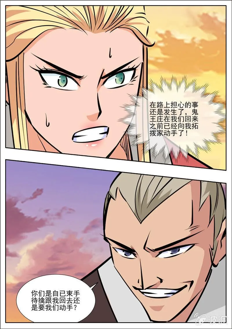 第191话 方家主 第26页