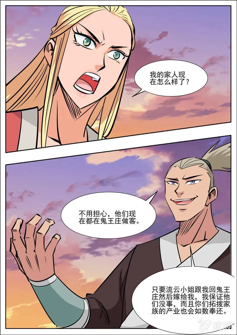 第191话 方家主 第27页