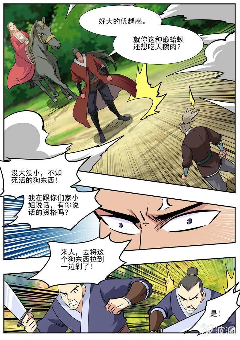 第191话 方家主 第29页