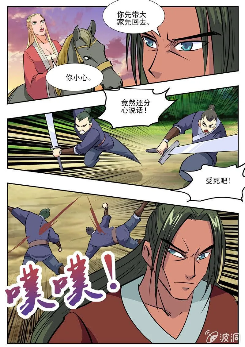 第191话 方家主 第30页