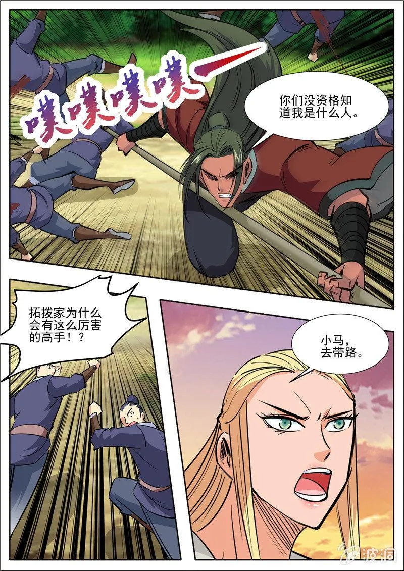 第191话 方家主 第32页