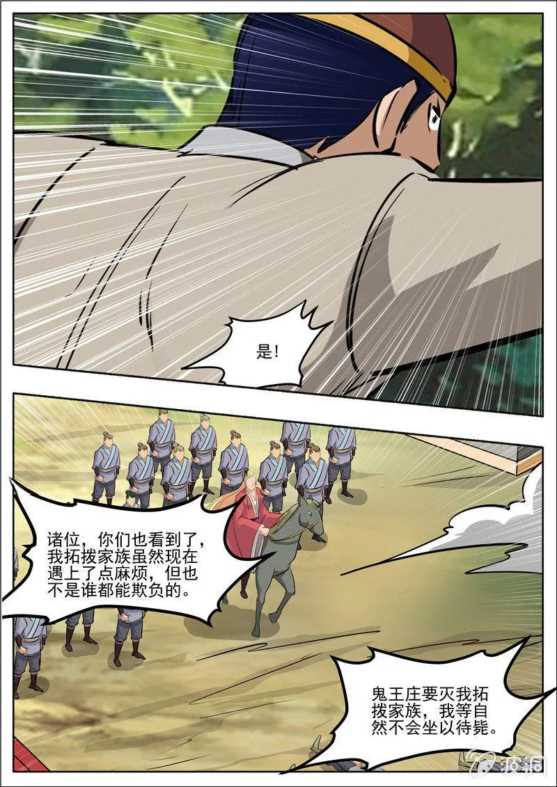 第191话 方家主 第33页