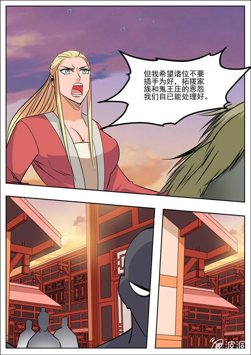 第191话 方家主 第34页
