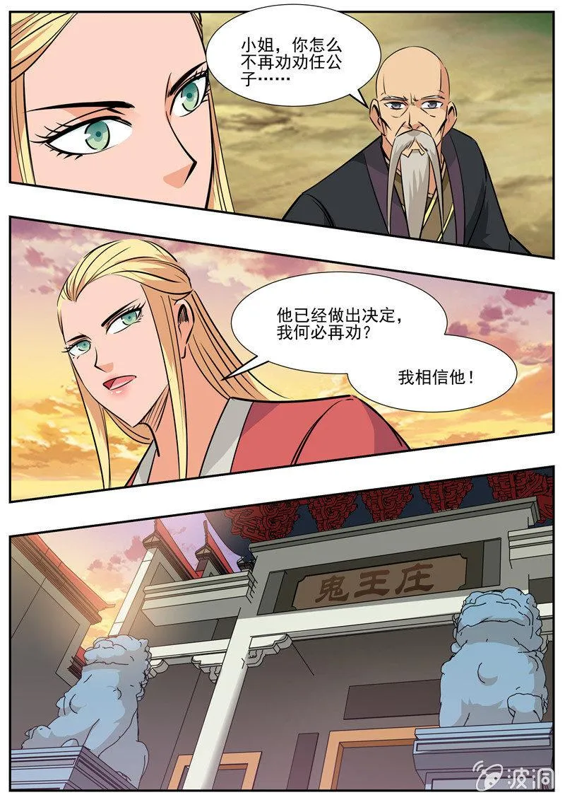 第191话 方家主 第35页