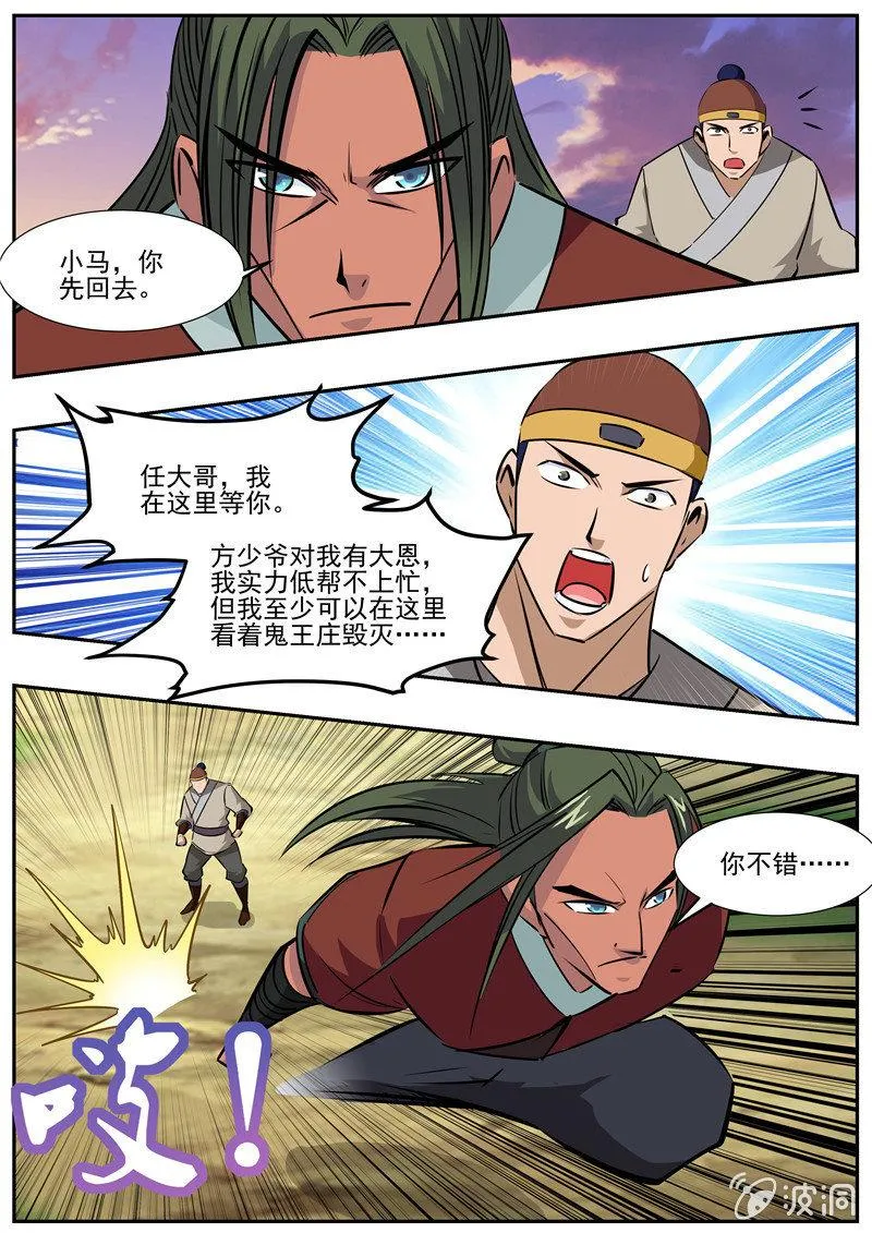 第191话 方家主 第36页