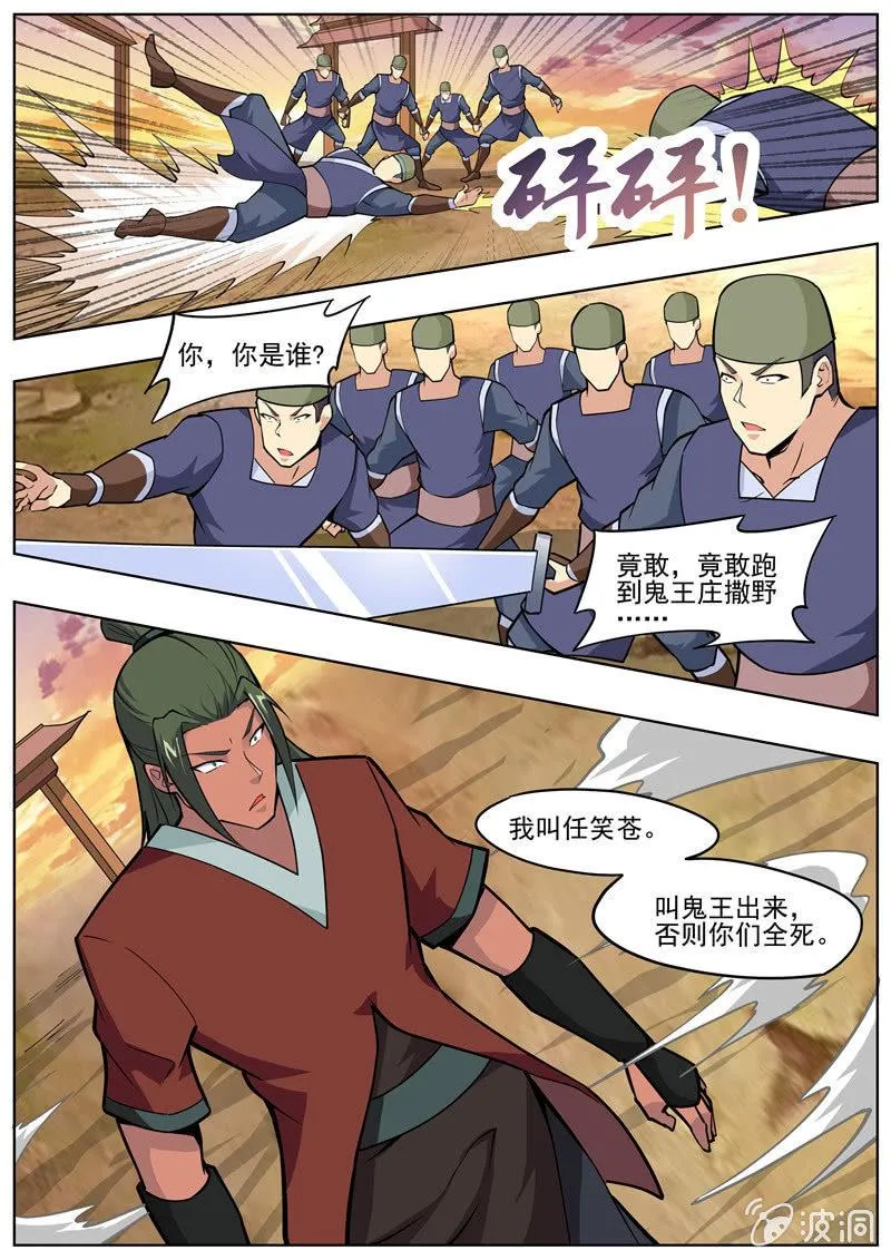 第191话 方家主 第38页