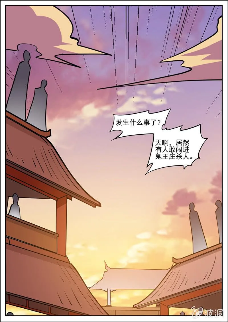 第191话 方家主 第42页
