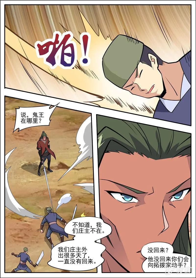 第191话 方家主 第44页