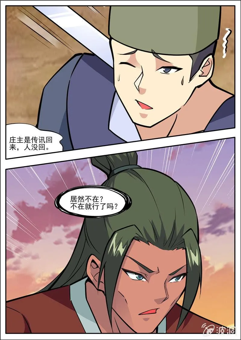 第191话 方家主 第45页
