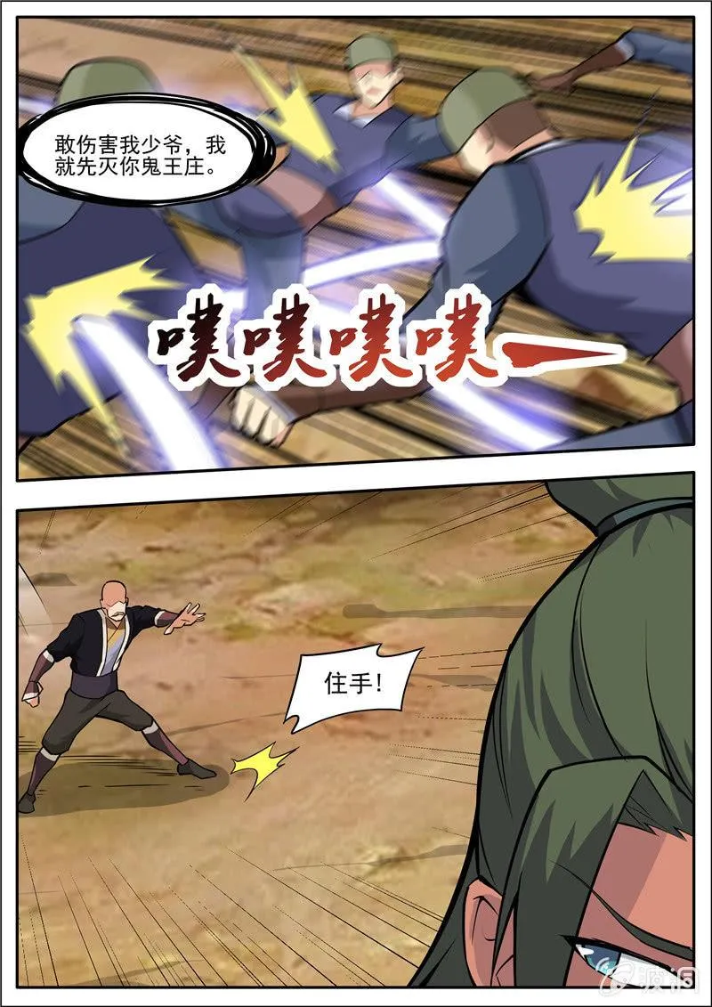 第191话 方家主 第47页