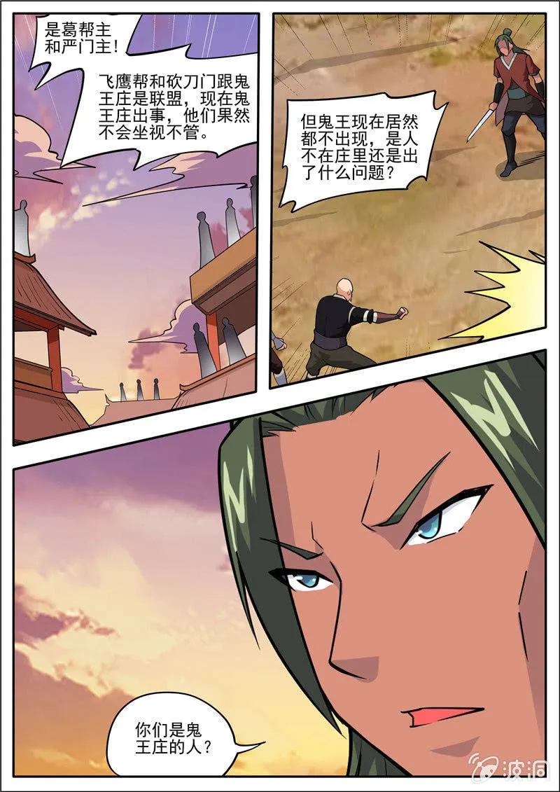 第191话 方家主 第48页