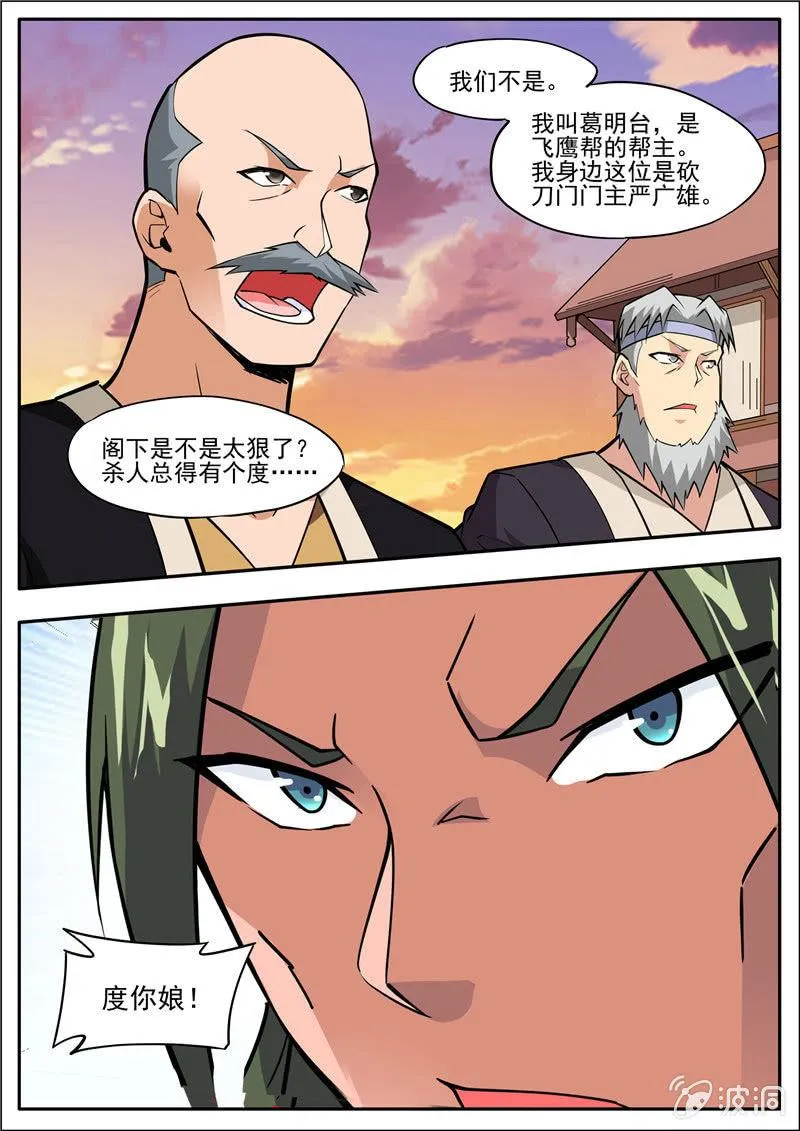 第191话 方家主 第49页