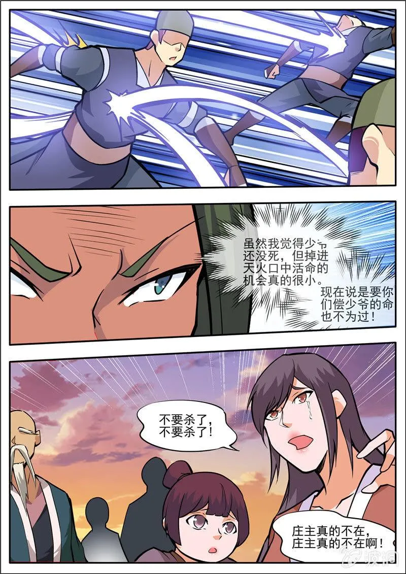 第191话 方家主 第54页