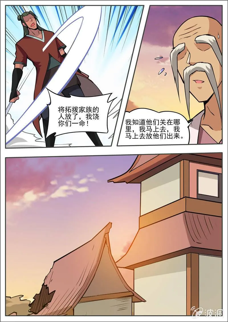 第191话 方家主 第56页