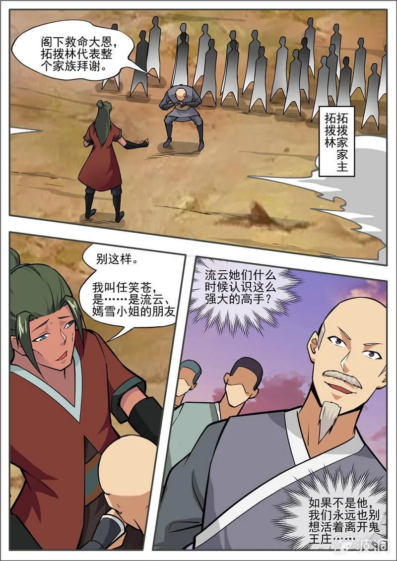 第191话 方家主 第57页