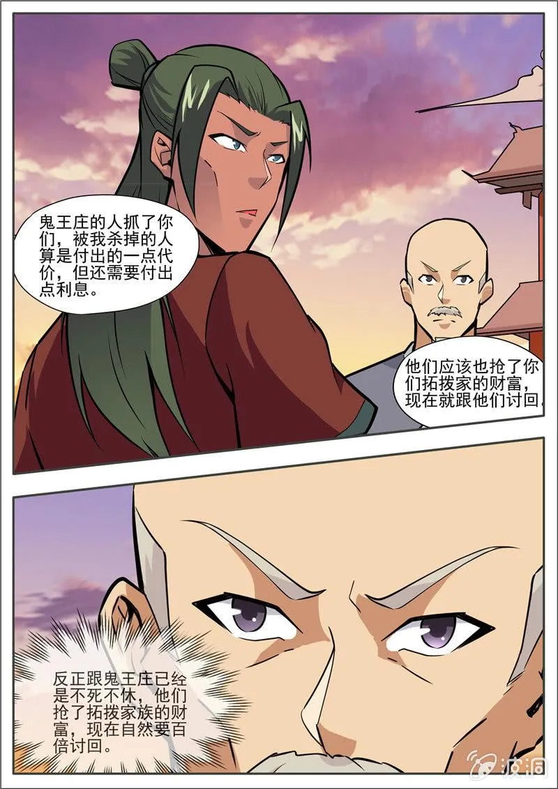 第191话 方家主 第58页