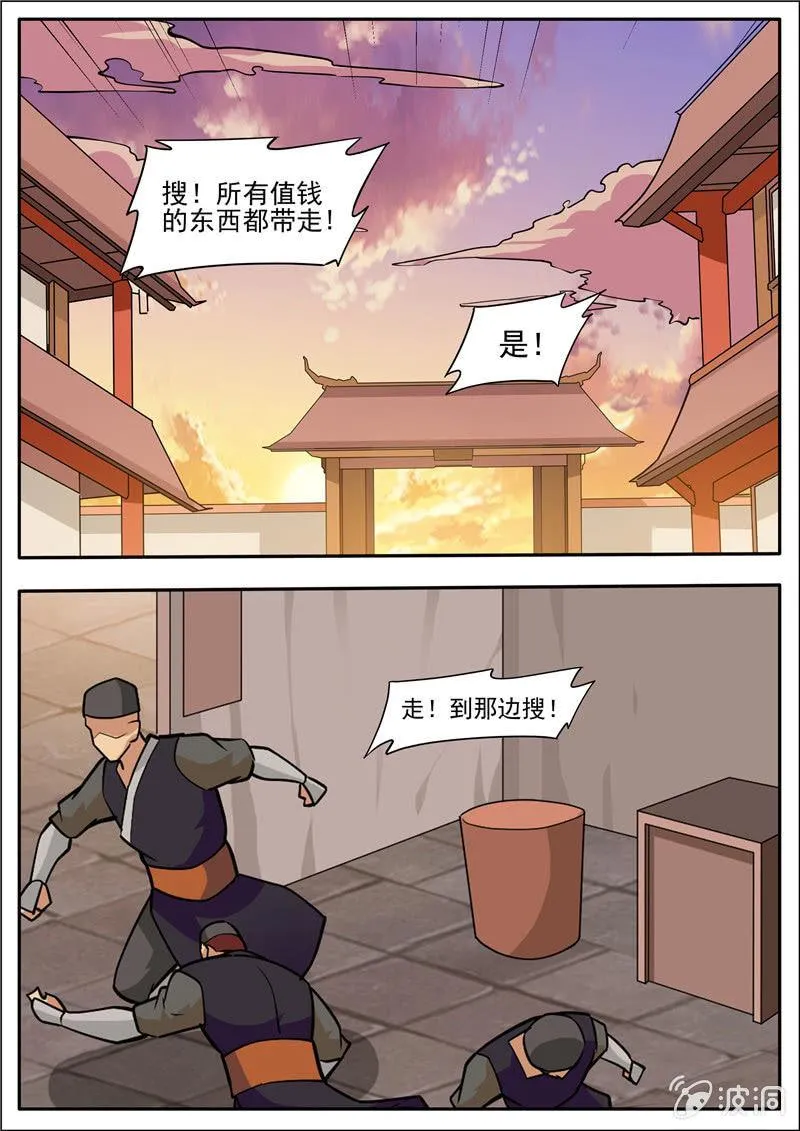 第191话 方家主 第59页