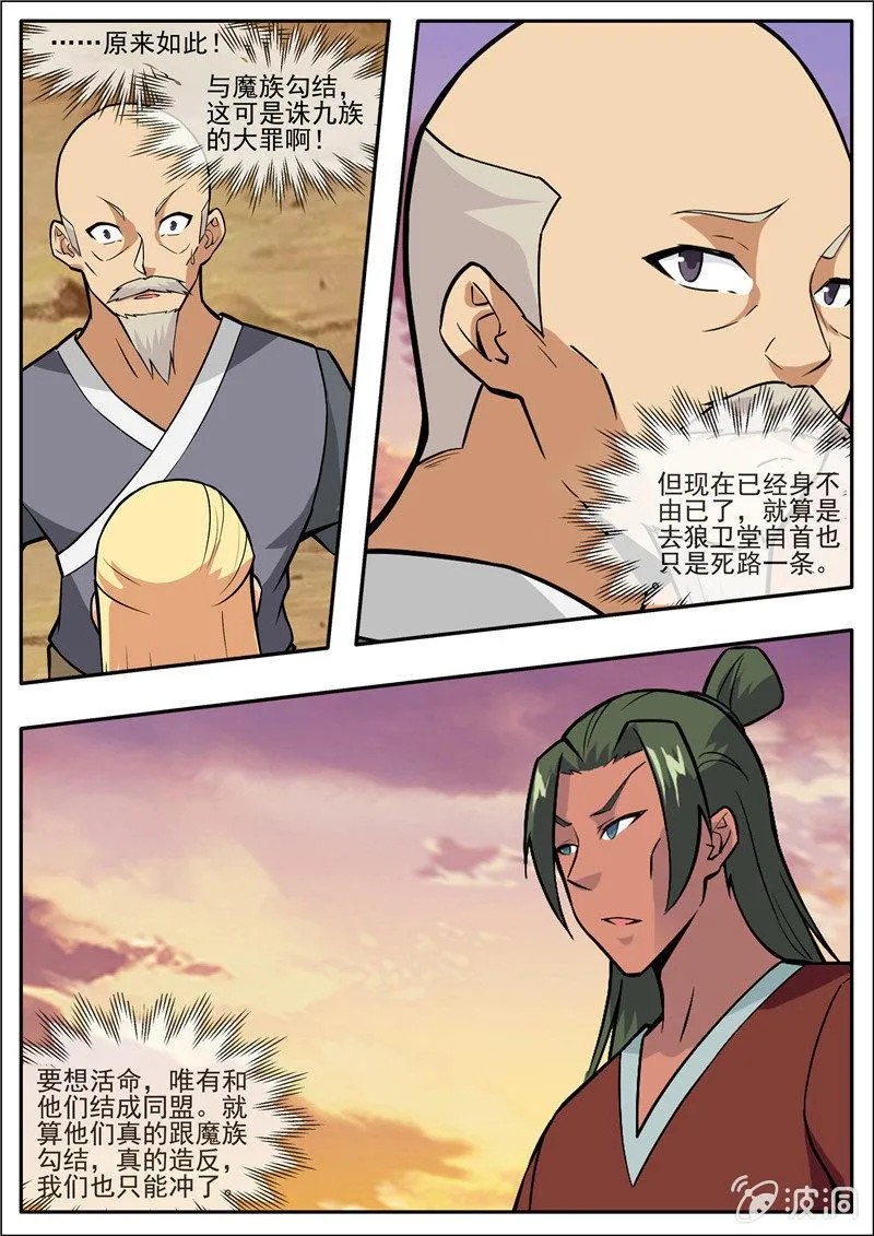 第191话 方家主 第62页