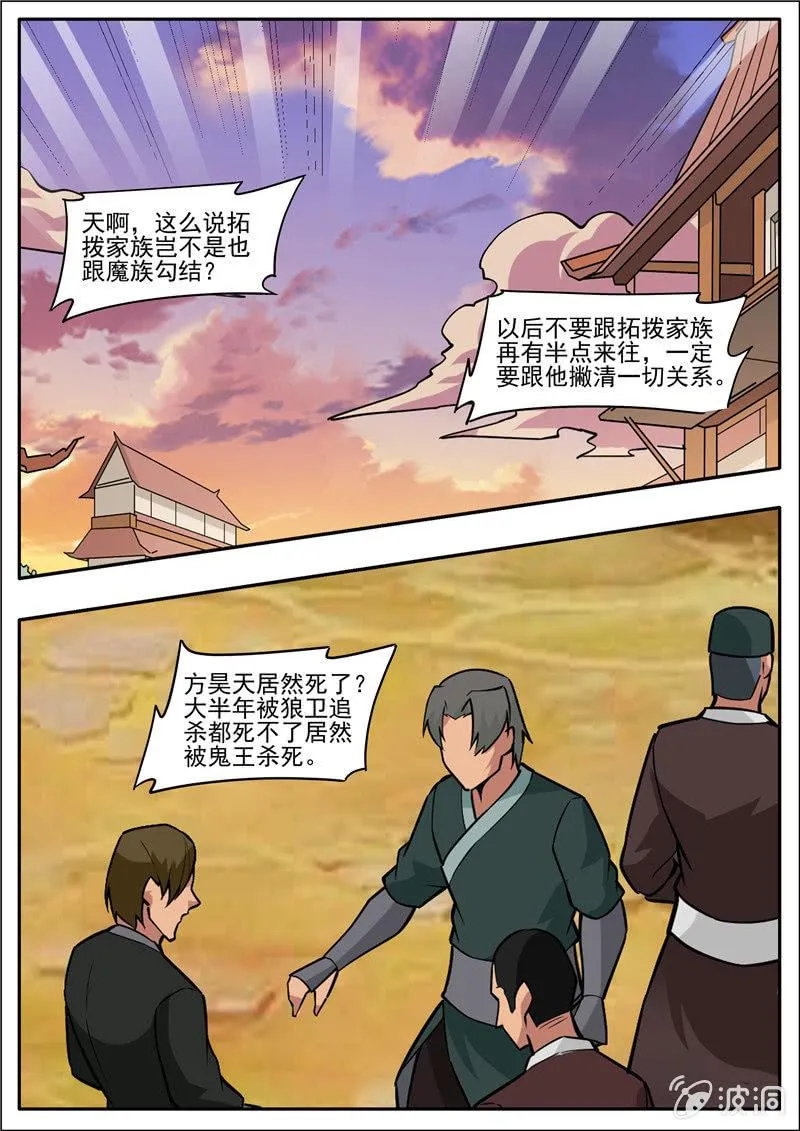 第191话 方家主 第63页