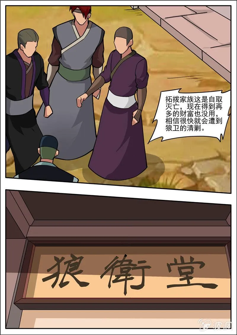 第191话 方家主 第64页