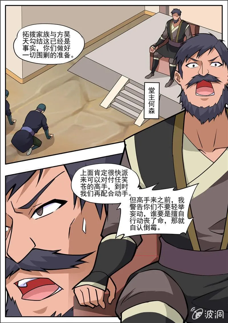 第191话 方家主 第65页
