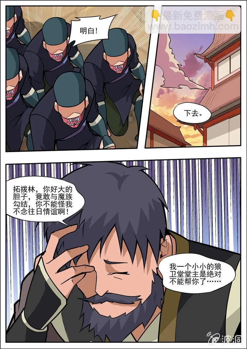 第191话 方家主 第66页