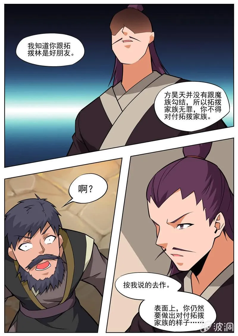 第191话 方家主 第69页