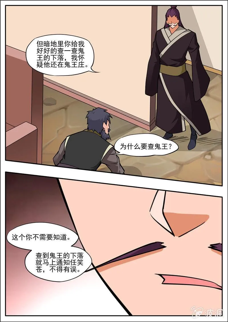 第191话 方家主 第70页