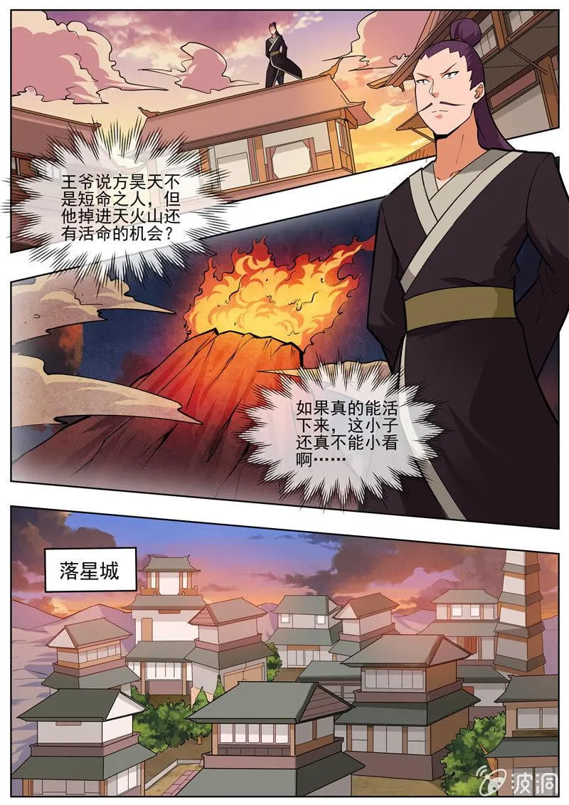 第191话 方家主 第72页
