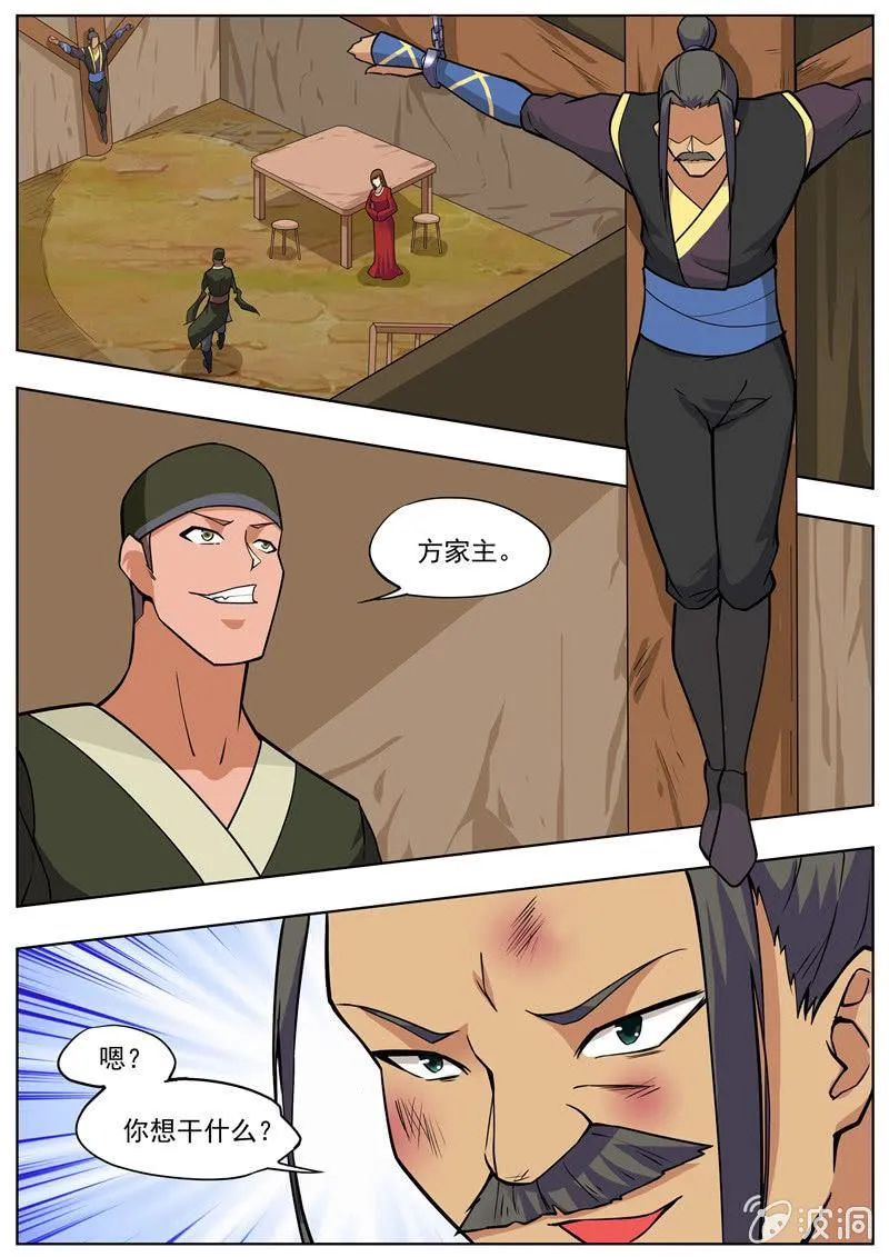 第191话 方家主 第77页