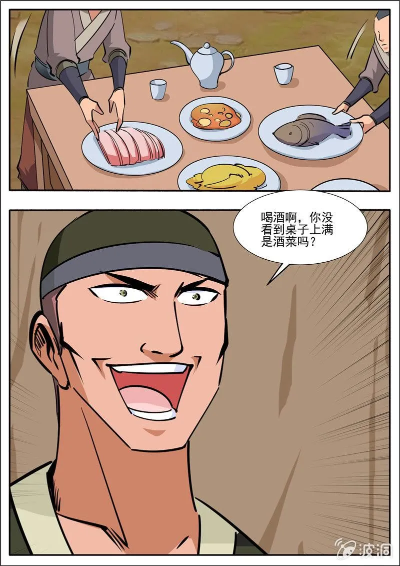 第192话 天火山 第1页