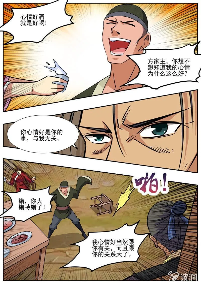 第192话 天火山 第3页