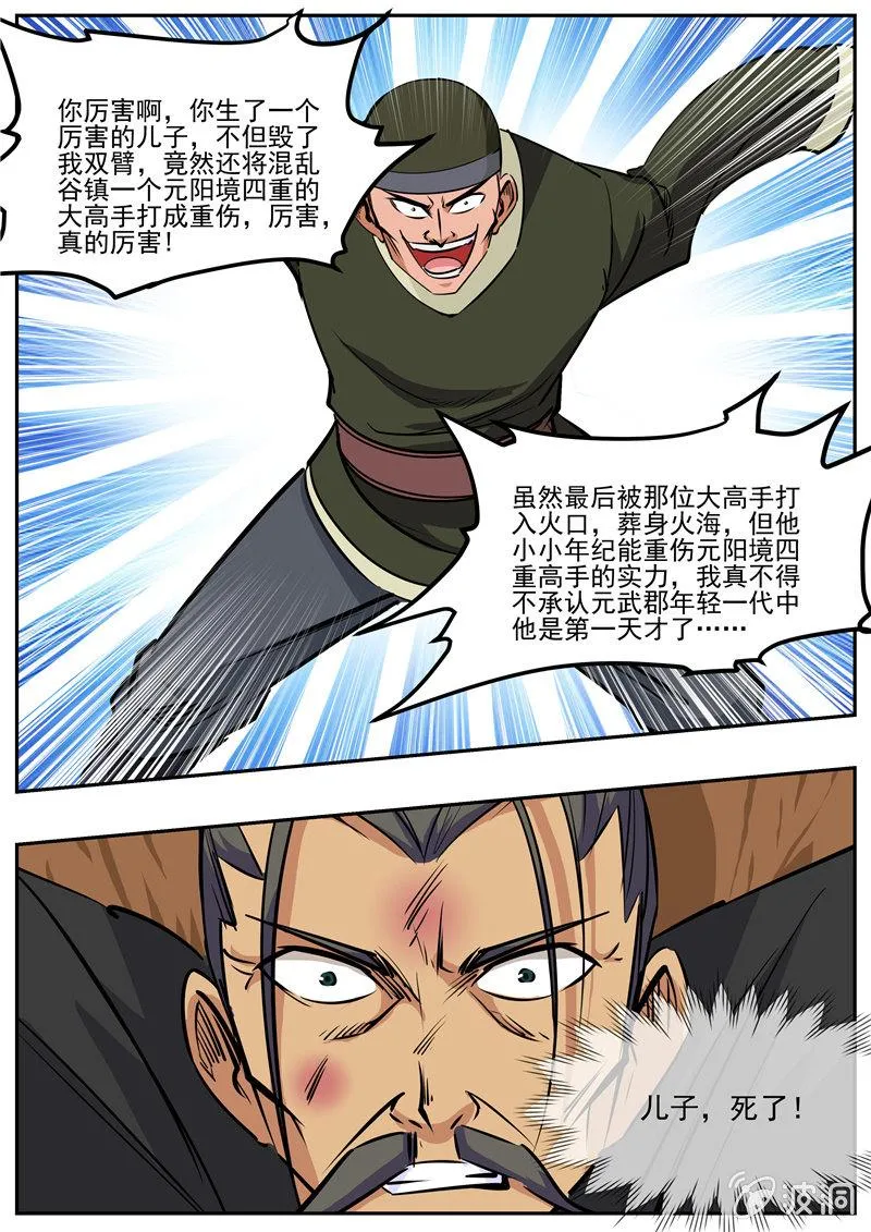 第192话 天火山 第4页