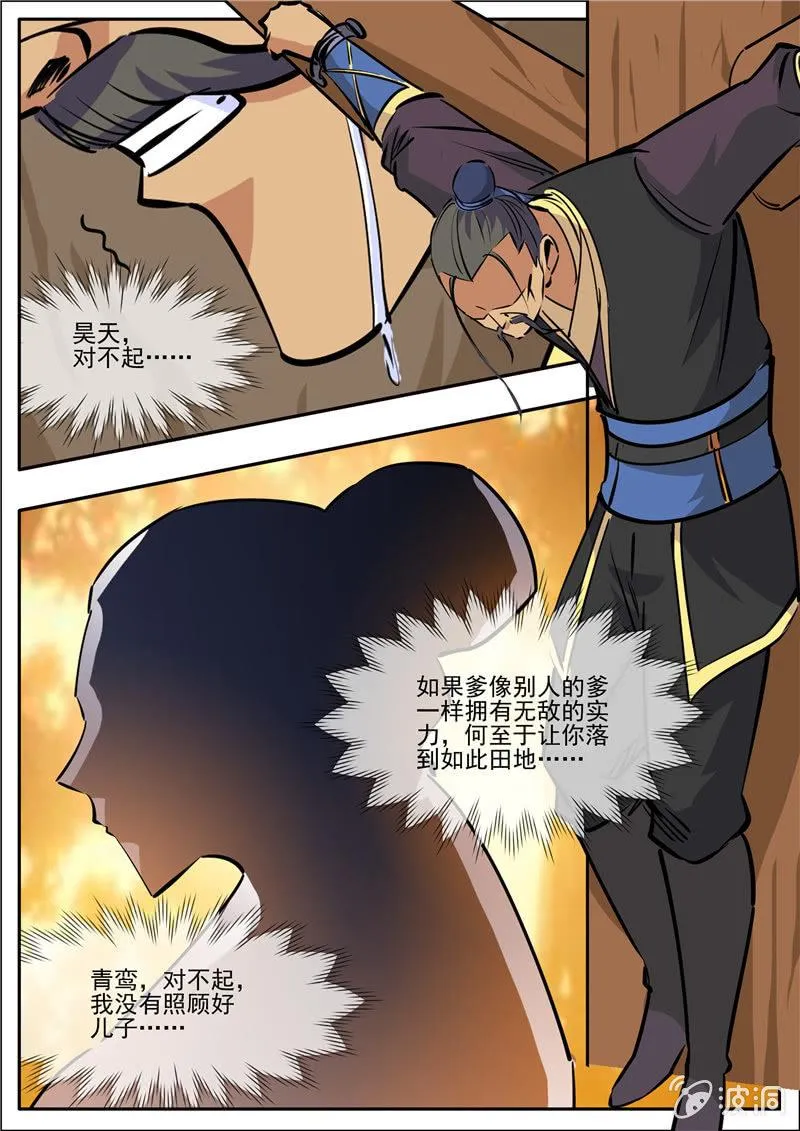 第192话 天火山 第5页
