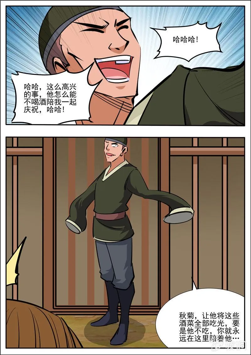 第192话 天火山 第6页