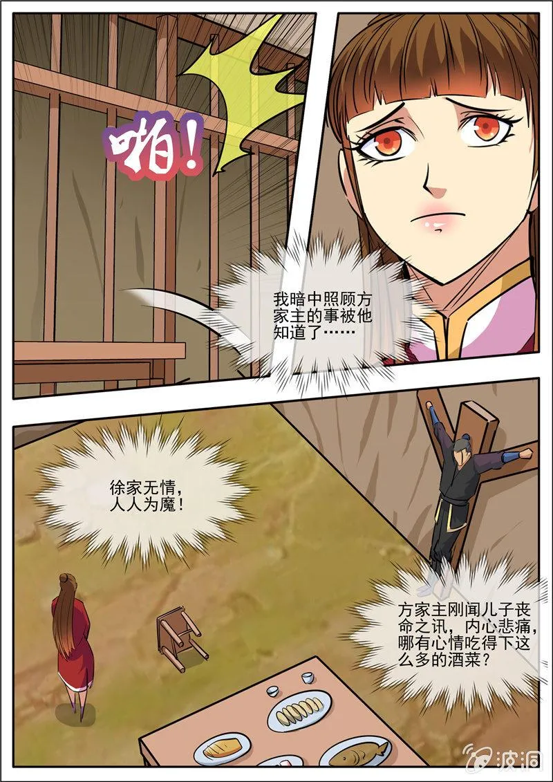 第192话 天火山 第7页