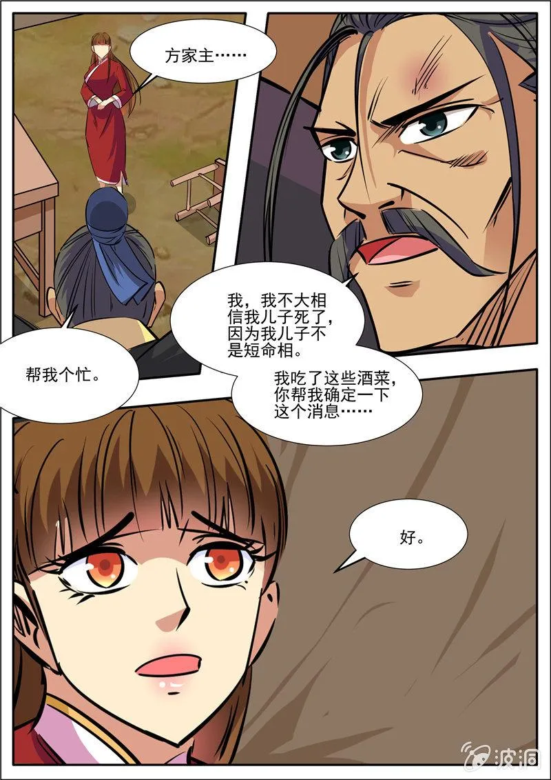 第192话 天火山 第9页