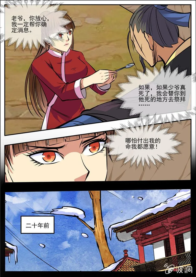 第192话 天火山 第10页
