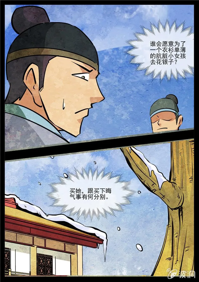 第192话 天火山 第13页