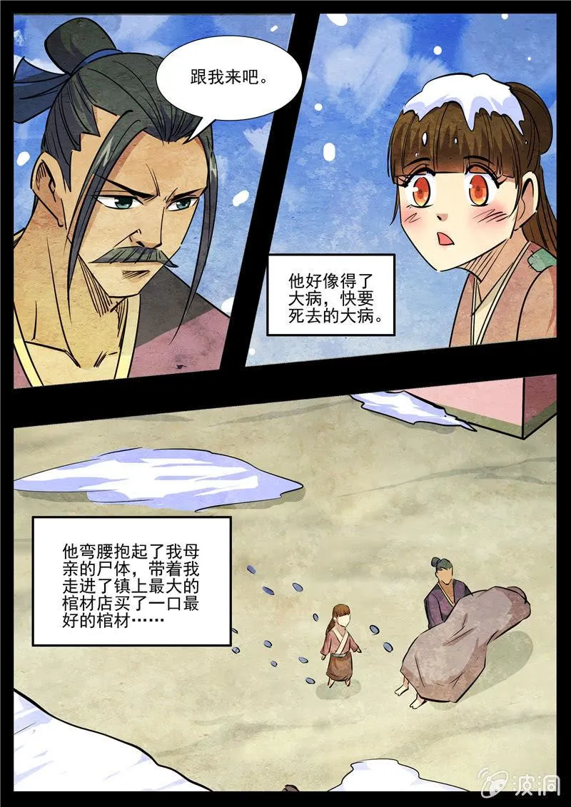 第192话 天火山 第14页