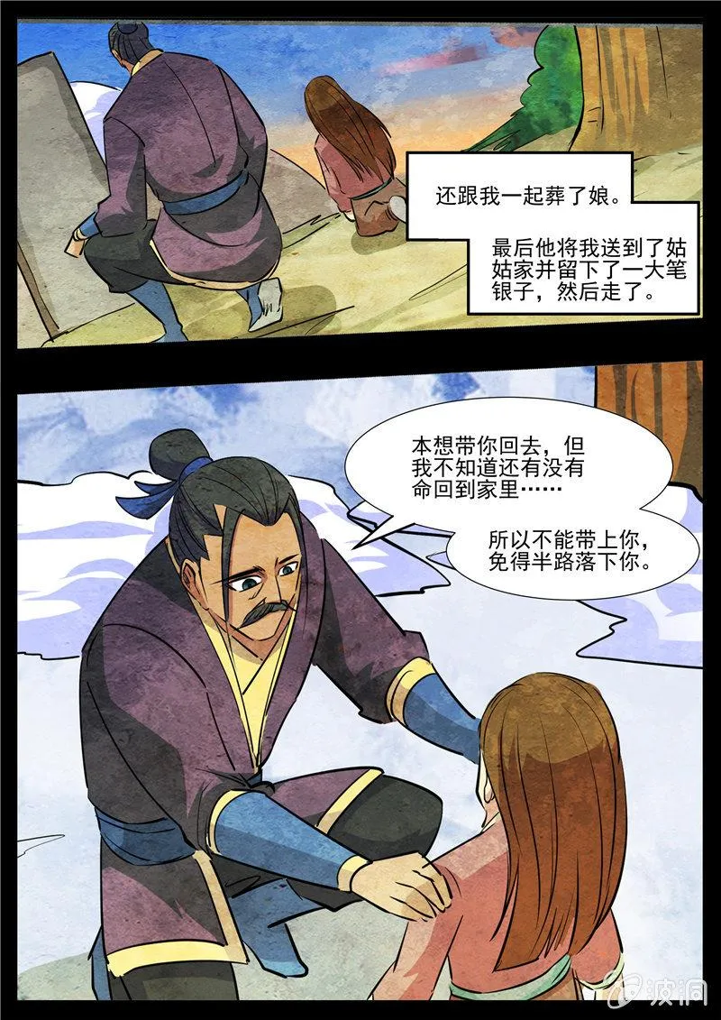 第192话 天火山 第15页