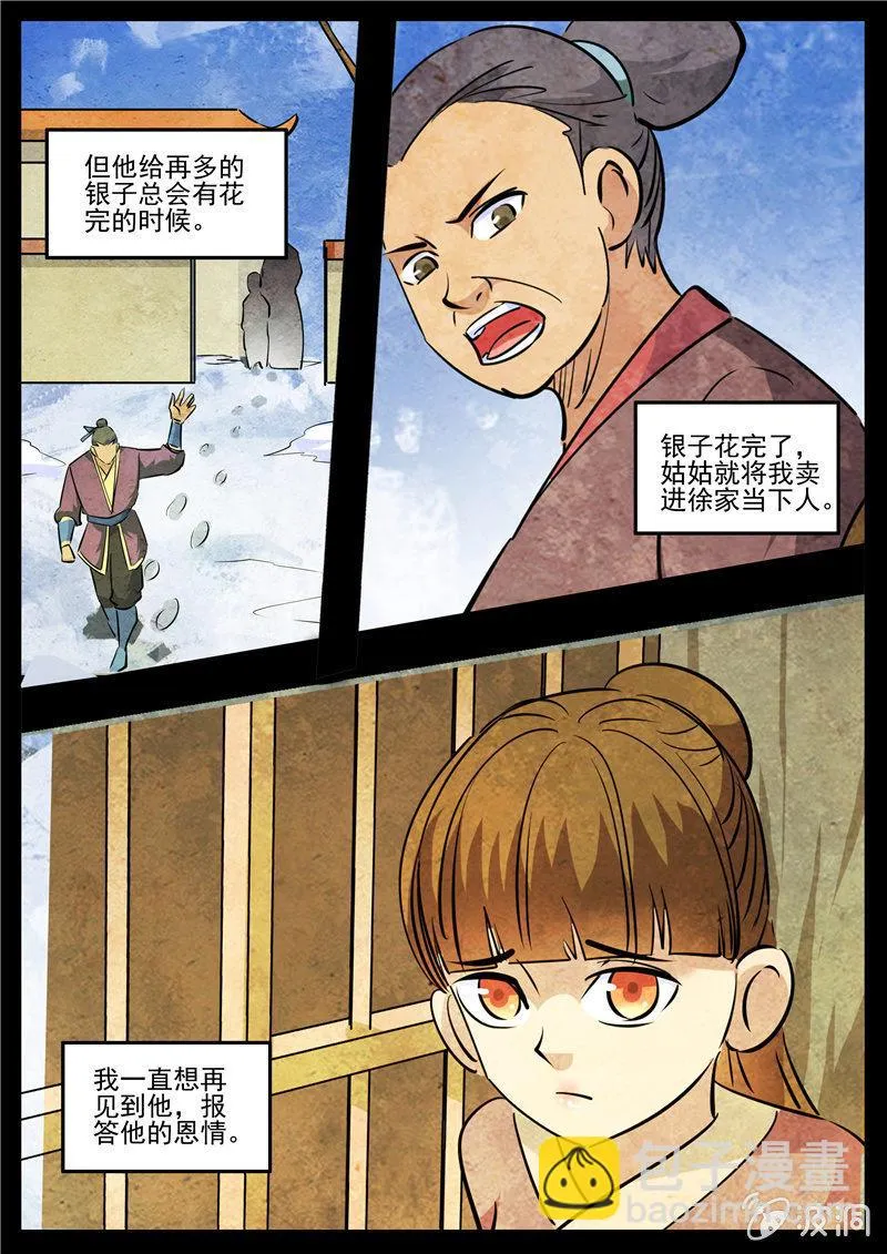 第192话 天火山 第16页