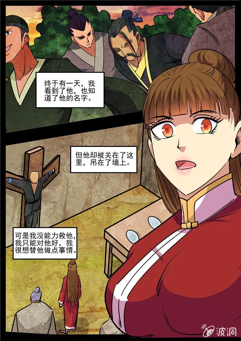 第192话 天火山 第17页