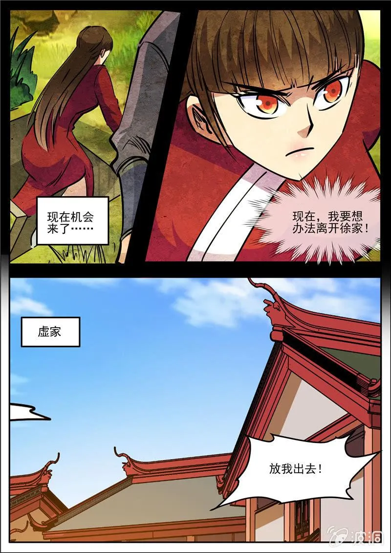 第192话 天火山 第18页