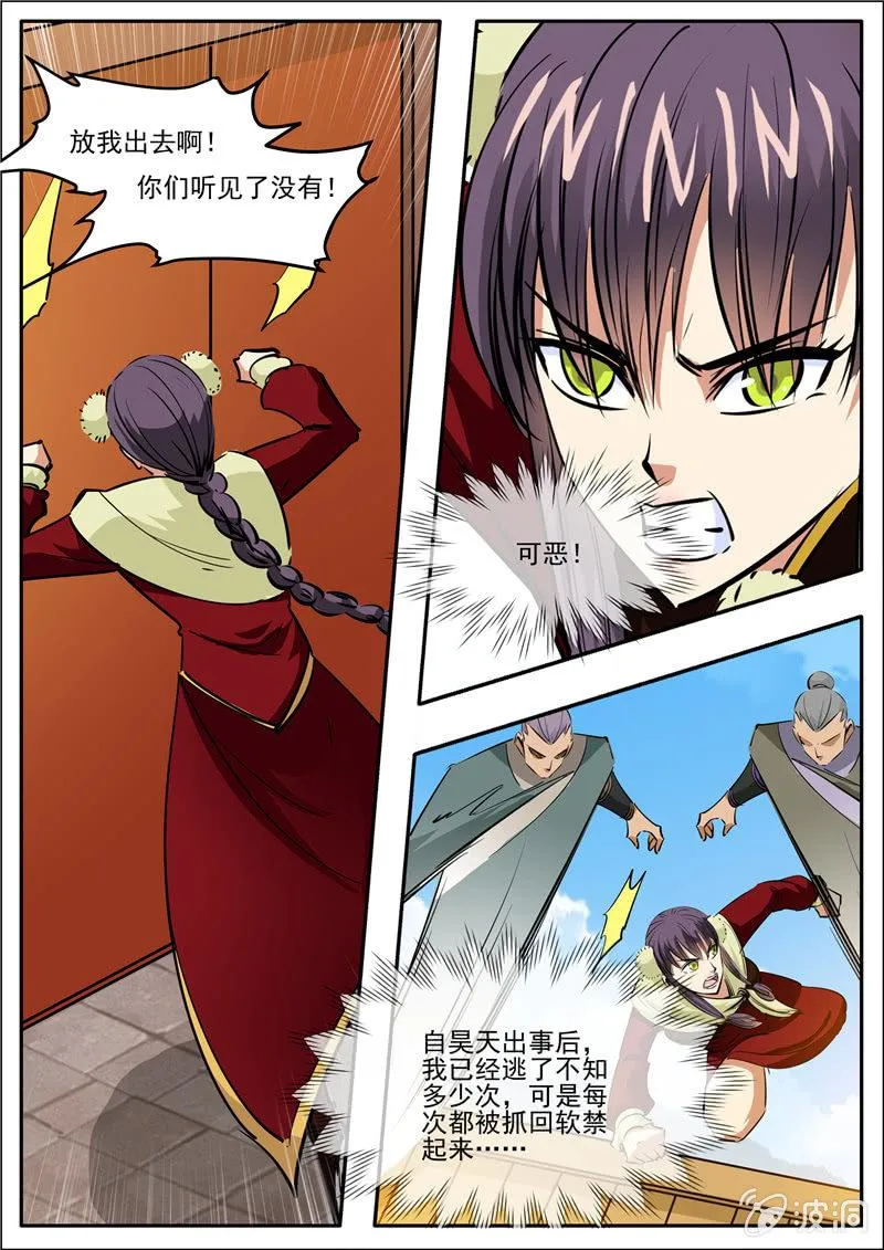 第192话 天火山 第19页